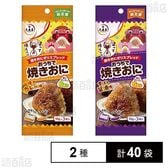 おうちで焼きおに 焼きカレー味 10g×3個入 / 香ばし醤油味 10g×3個入