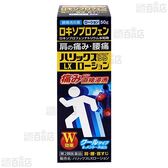 【第2類医薬品】 ハリックス55 LXローション 50g