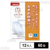 メディケア 大きめ救急バン L 12枚入