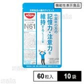 【賞味期限間近】【機能性表示食品】ビフィズス菌 N61 タブレット 60粒入