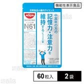【賞味期限間近】【機能性表示食品】ビフィズス菌 N61 タブレット 60粒入