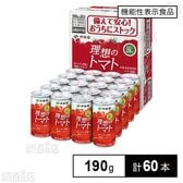【機能性表示食品】充実野菜 理想のトマト 缶 190g×20...
