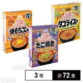 お椀で食べるご当地カップヌードル 3種セット