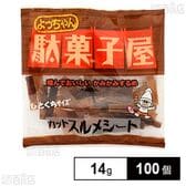 駄菓子屋 カットスルメシート 14g