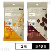 おかし+(プラス) ハートクッキー 30g / シリアルクッキー 30g