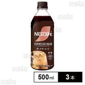 ネスレ日本 ネスカフェ エスプレッソベース 無糖 500ml×3本