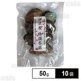 伊豆産 特撰冬菇 50g