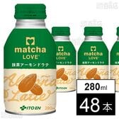 matcha LOVE 抹茶アーモンドラテ ボトル缶 280ml