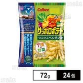 カルビー サッポロポテト つぶつぶベジタブル 72g