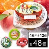 マルハニチロ ゼリー4種セット