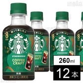 ネスレ日本 スターバックスⓇ コーヒークラフト 無糖 260ml×12本