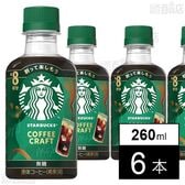 ネスレ日本 スターバックスⓇ コーヒークラフト 無糖 260ml×6本