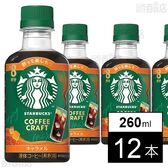ネスレ日本 スターバックスⓇ コーヒークラフト キャラメル 260ml×12本