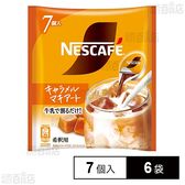 ネスレ日本 ネスカフェ ポーション キャラメルマキアート 7個×6袋