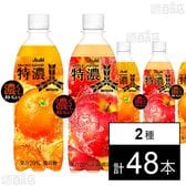 三ツ矢 特濃オレンジスカッシュ PET 500ml / 特濃アップルスカッシュ PET 500ml