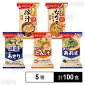 アマノフーズ おみそ汁 5種セット