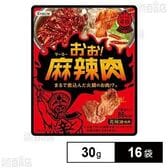 おぉ！麻辣肉 30g
