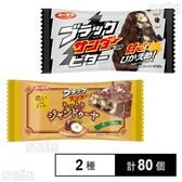 ブラックサンダー ビター / うっとりジャンドゥーヤ