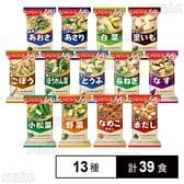 アマノフーズ いつものおみそ汁 13種セット