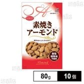 素焼きアーモンド チャック付 80g