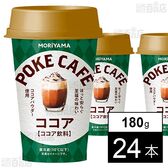 [冷蔵]守山乳業 POKECAFE ココア 180g×24本