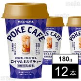 [冷蔵]守山乳業 POKECAFE ロイヤルミルクティー 180g×12本