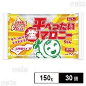 平べったい生マロニーちゃん 150g