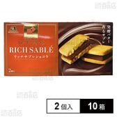 カレドショコラ サブレ 2個入
