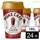 [冷蔵]守山乳業 POKECAFE スイートショコラ 180g×24本