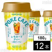 [冷蔵]守山乳業 POKECAFE レモネードティー 180g×12本