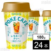 [冷蔵]守山乳業 POKECAFE レモネードティー 180g×24本
