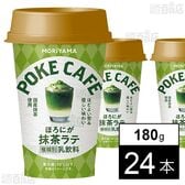 [冷蔵]守山乳業 POKECAFE ほろにが抹茶ラテ 180g×24本