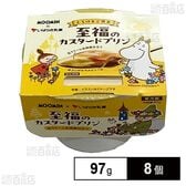 [冷蔵]茨城乳業 至福のカスタードプリン 97g×8個
