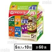 減塩いつものおみそ汁 5食バラエティセット