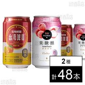 台湾マンゴービール 330ml / 台湾ライチビール 330ml ※缶凹み・シール跡有