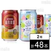 台湾マンゴービール 330ml / 台湾グアバ＆ローズアップルビール 330ml ※缶凹み・シール跡有