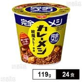 完全メシ カレーメシ 欧風カレー 119g