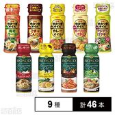 日清やみつきオイル 5種セット / ボスコシーズニング 4種セット