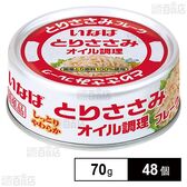 とりささみフレーク オイル調理 70g