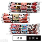 Umios 魚肉ソーセージ 3種セット
