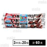 沖縄産いかを使ったお魚ソーセージ 65g×3本束
