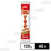 BIGソーセージ 120g