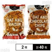 有機グルテンフリークッキーセット (オーツ麦・レーズン / オーツ麦・チョコチップ )
