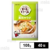 おうちの野菜でもう一品 中華風春雨サラダ 108g
