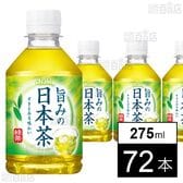 アサヒ 旨みの日本茶 PET 275ml