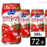 バヤリース さらさら毎日おいしくトマト 缶 350g