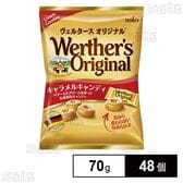 ヴェルタースオリジナル キャラメルキャンディ 70g