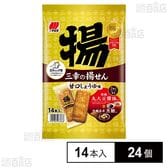 三幸の揚せん 甘口しょうゆ味 14本入