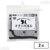 ペットプロ マナーベルト グレースター M