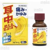 【第2類医薬品】 パピナリン15ml 外用耳科治療薬 ※綿棒･スポイトなし